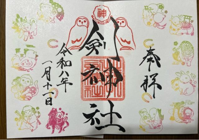 剣神社の御朱印1