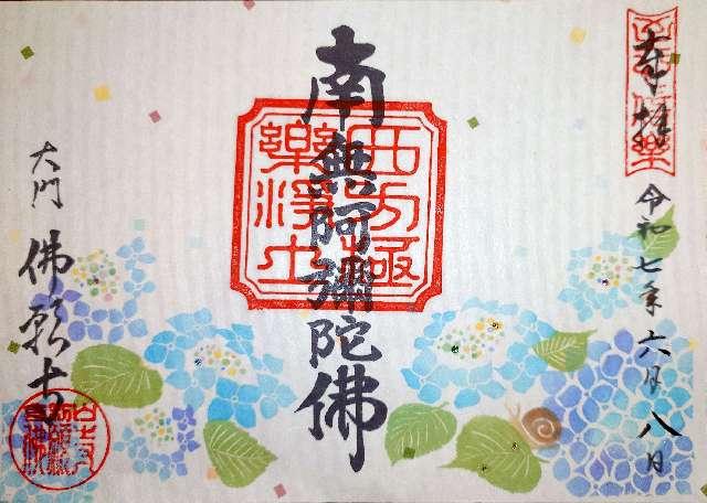 東京　佛願寺の御朱印3