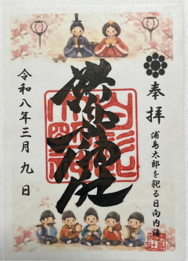 野島神社の御朱印1