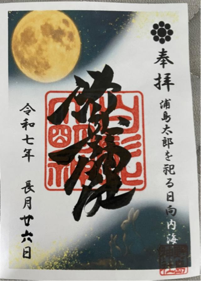 野島神社の御朱印2