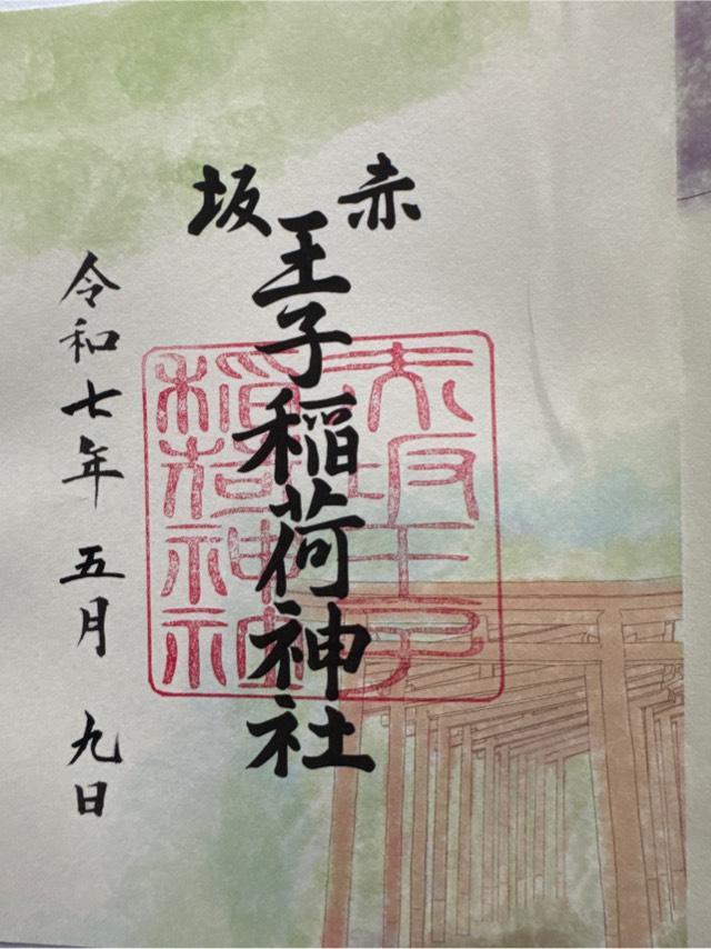 赤坂王子稲荷神社(乃木神社境内社)の御朱印2