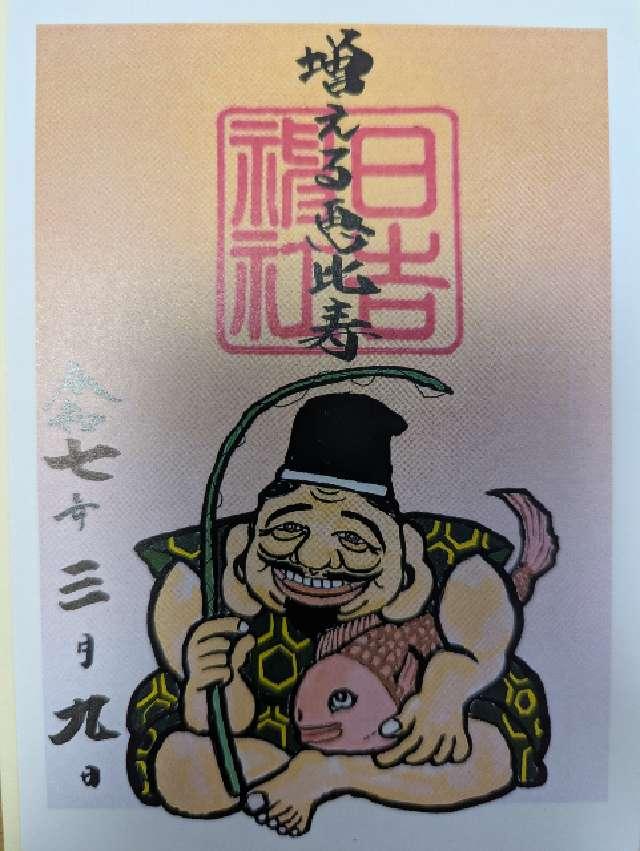 日吉神社（久留米宗社）の御朱印5