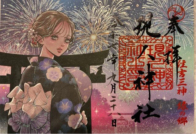 現人神社(那珂川市)の御朱印2