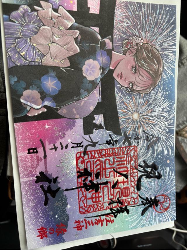 現人神社(那珂川市)の御朱印4