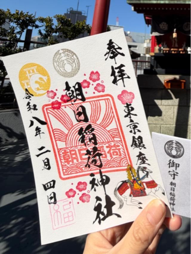 朝日稲荷神社の御朱印2