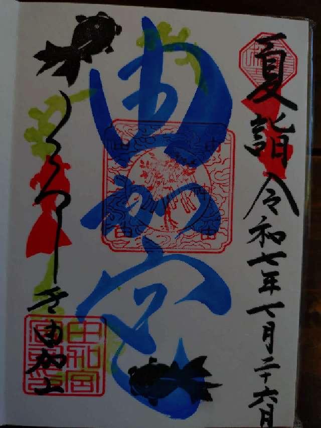 由加神社本宮の御朱印1