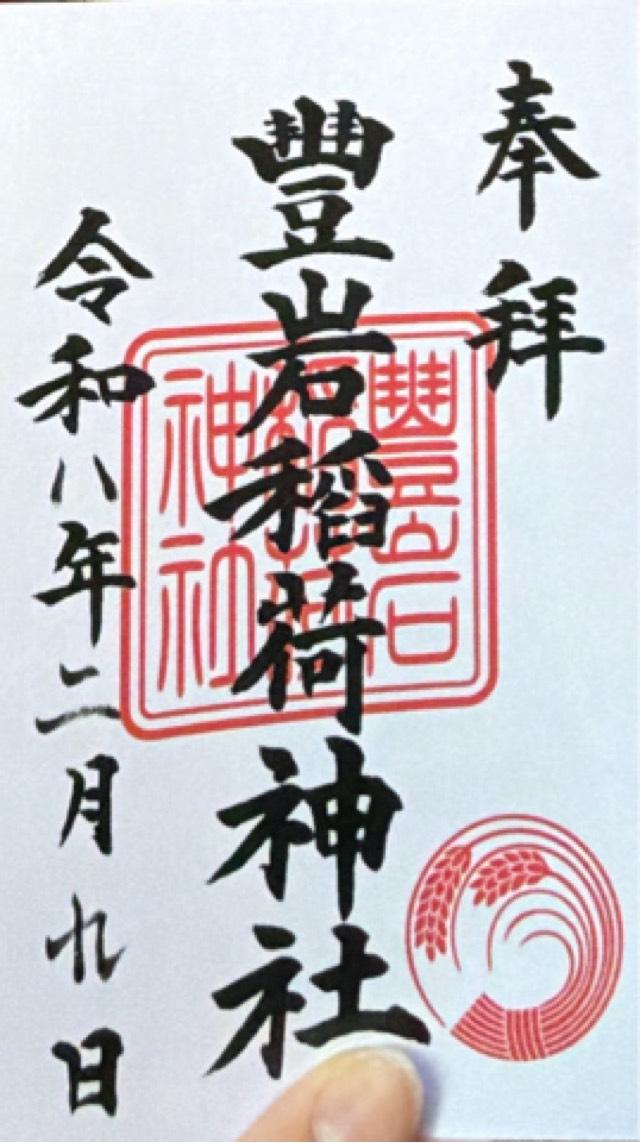 東京都中央区銀座7-8-14 豊岩稲荷神社の御朱印