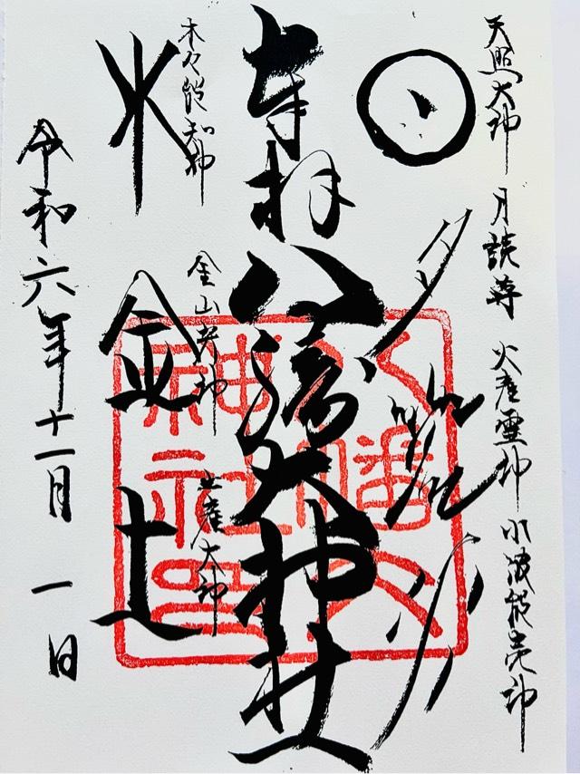 八幡大神社（三鷹八幡大神社）の御朱印1