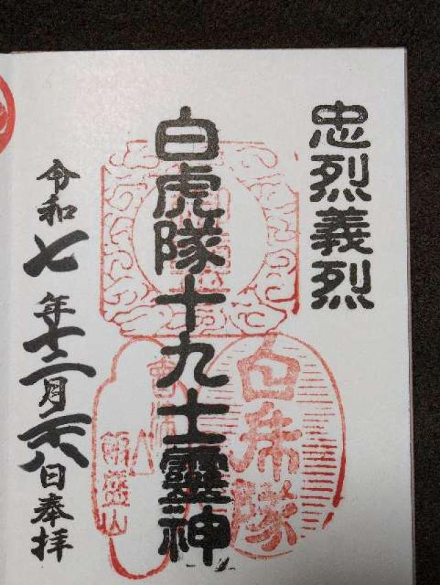 宇賀神堂の御朱印1