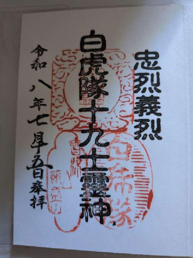 宇賀神堂の御朱印1