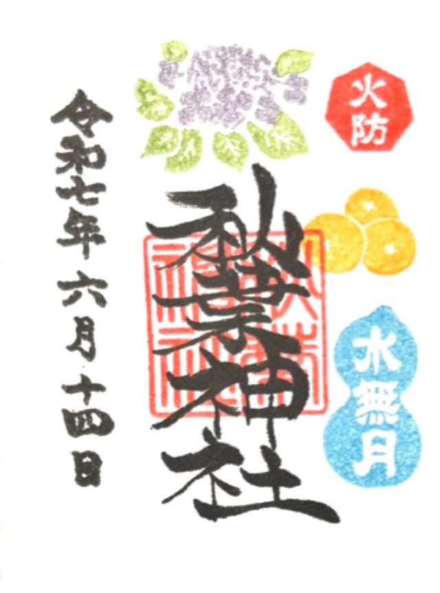 秋葉神社の御朱印3