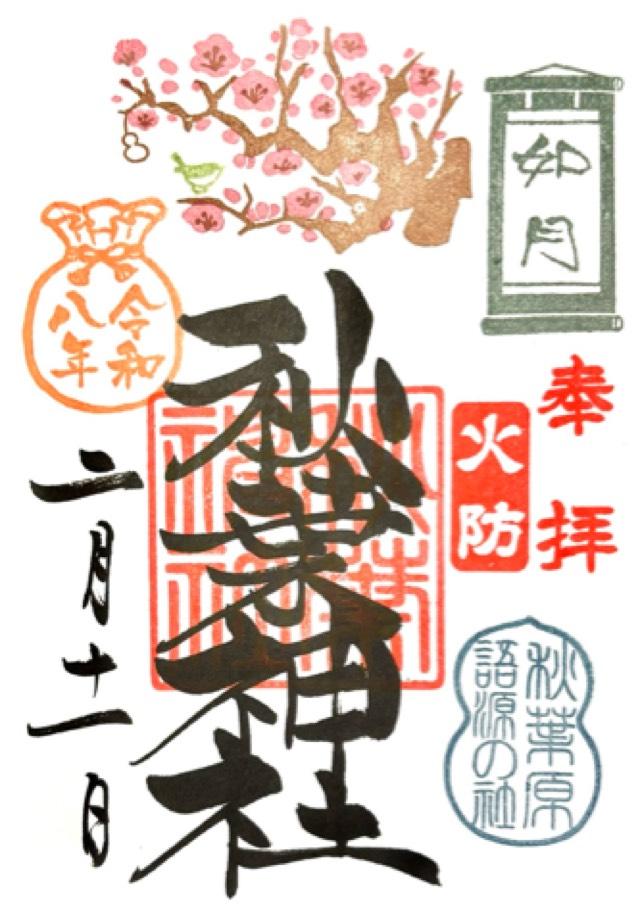 秋葉神社の写真1