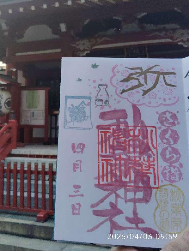 秋葉神社の御朱印4