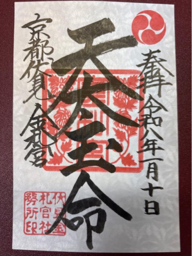 金札宮の御朱印1