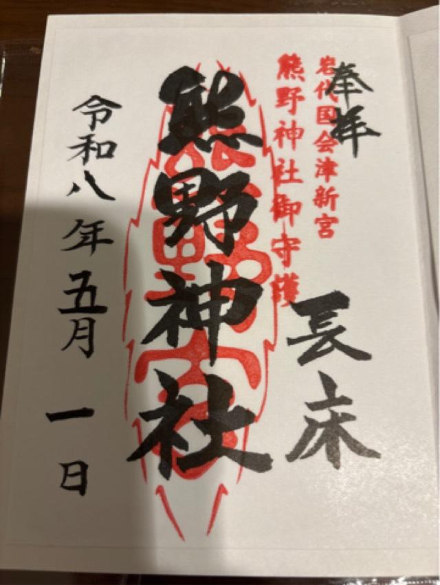 新宮熊野神社の写真1