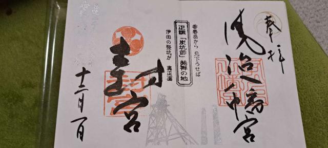 風治八幡宮の御朱印5