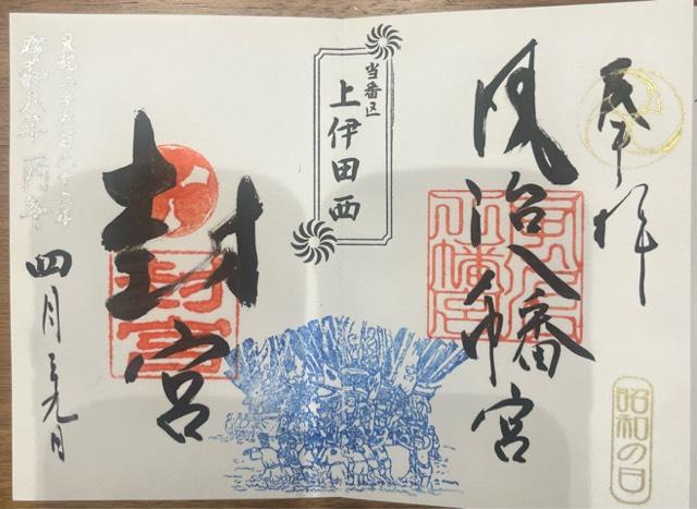 風治八幡宮の御朱印1