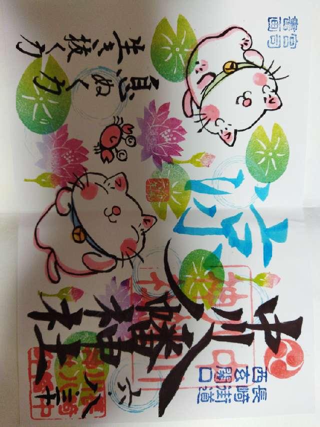 中川八幡神社の御朱印6