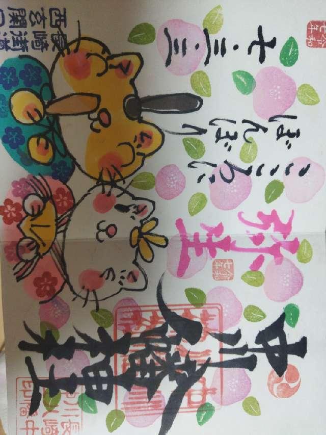 中川八幡神社の御朱印1