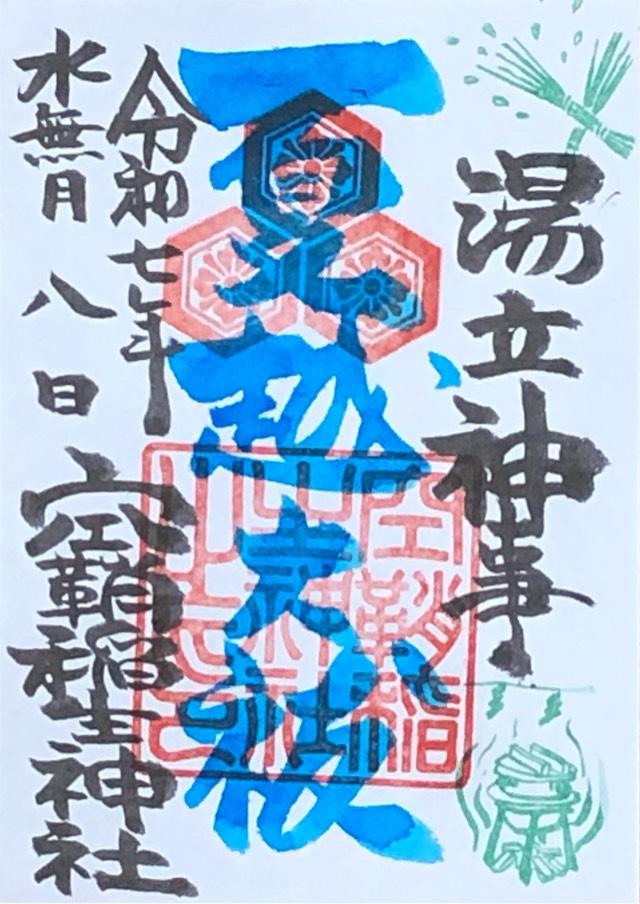空鞘稲生神社の御朱印5