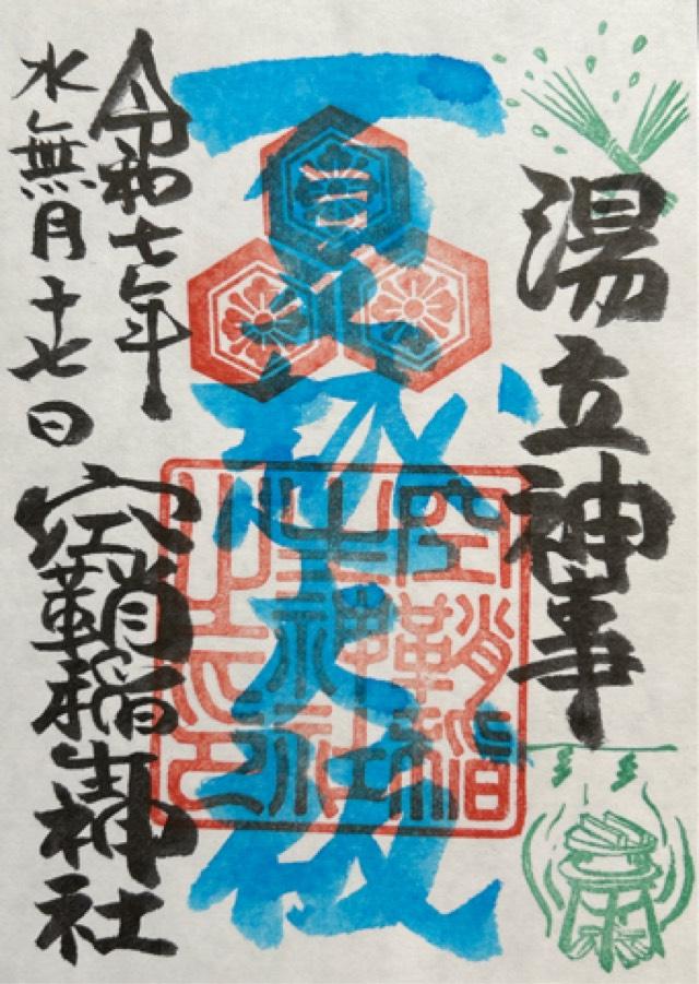 空鞘稲生神社の御朱印4