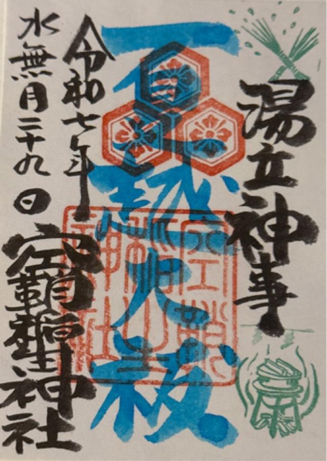 空鞘稲生神社の御朱印2