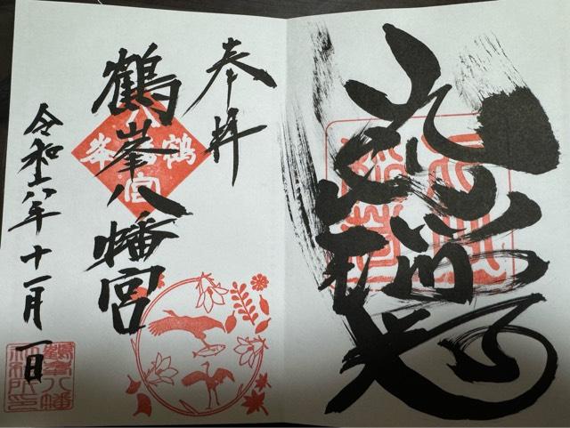 丸山稲荷神社の御朱印1