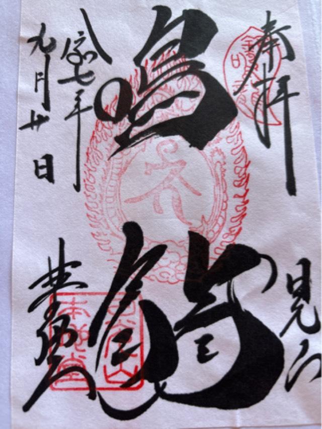日光山 輪王寺 薬師堂 本地堂（日光東照宮境内）の御朱印3