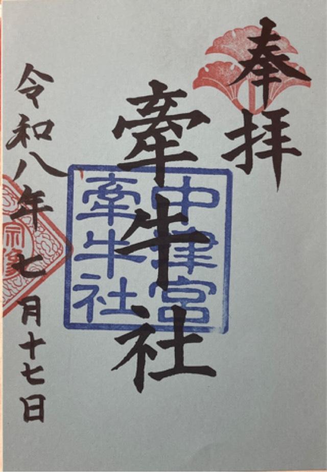 牽牛社(中津宮境内社)の御朱印1