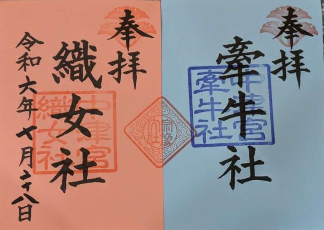 牽牛社（中津宮境内社）の御朱印2