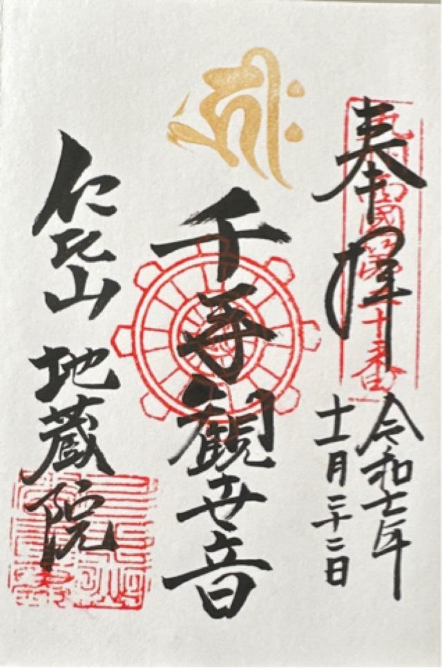 仁比山神社の御朱印2