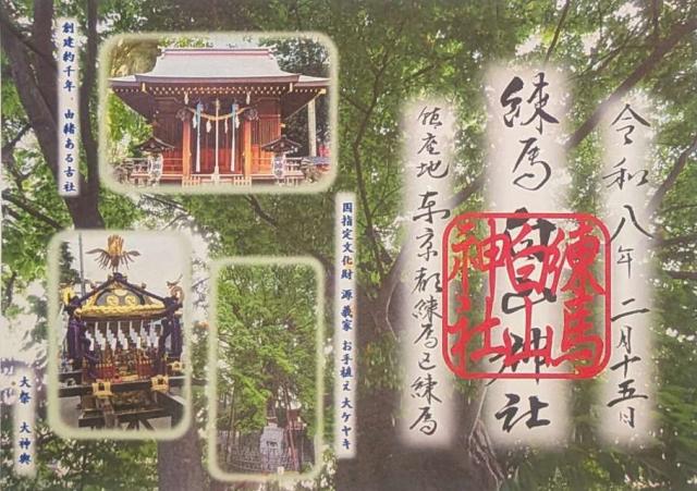 練馬白山神社の御朱印1