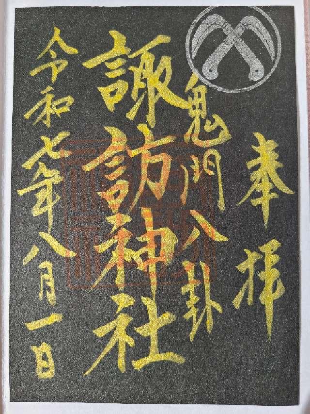 諏訪神社の写真1