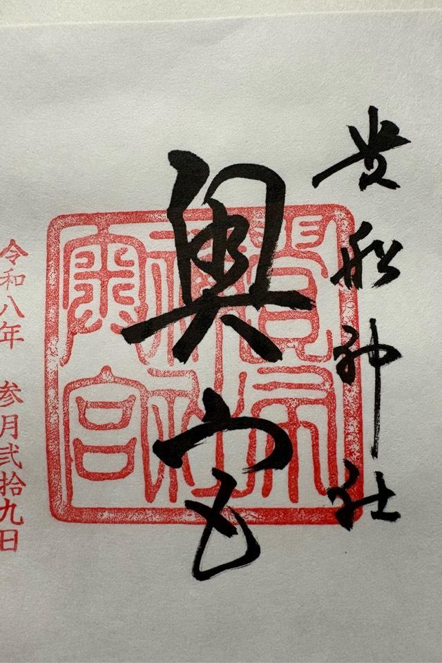 貴船神社　奥宮の御朱印1