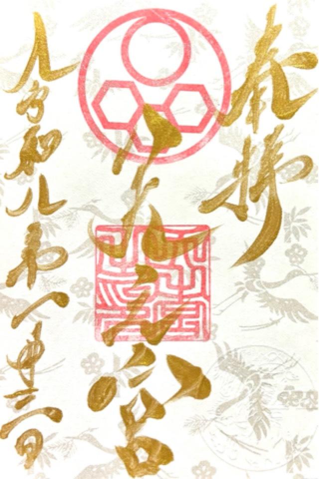 天之宮神社の御朱印1