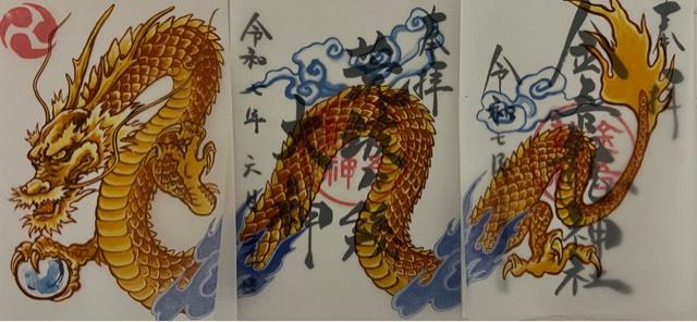 金吾龍神社の御朱印1