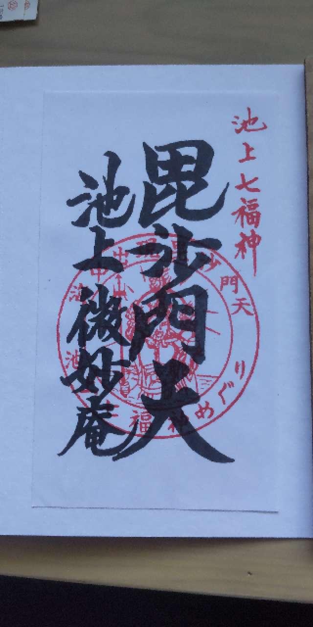 東京都大田区池上3-38-23 微妙庵の御朱印