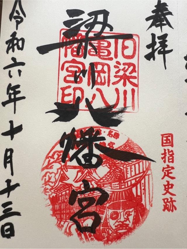 梁川八幡神社の御朱印1