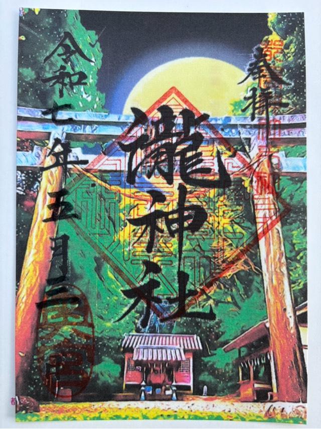 瀧神社（都農神社・奥宮）の御朱印6