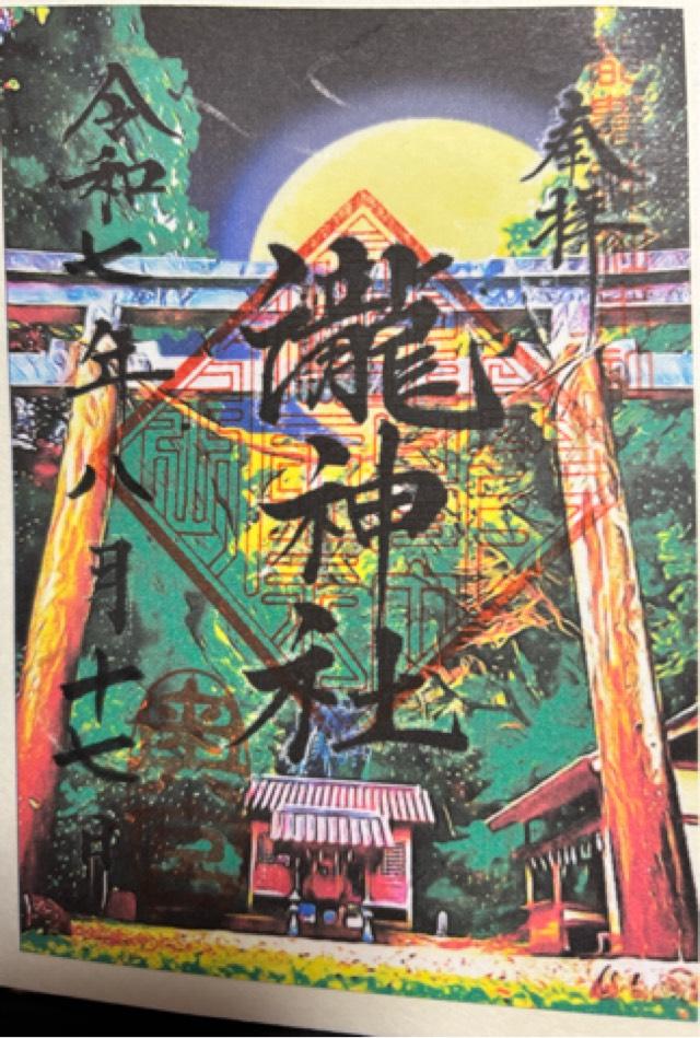 瀧神社（都農神社・奥宮）の御朱印3