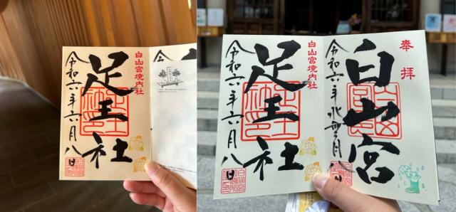足王社の御朱印5