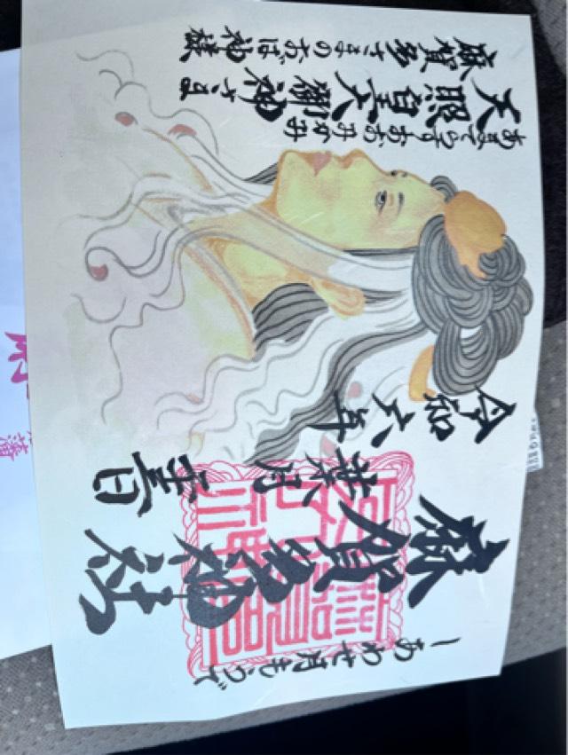 三峯神社（麻賀多神社摂社）の御朱印2