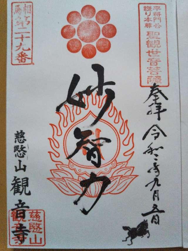 観音寺（かんのんじ）の御朱印2