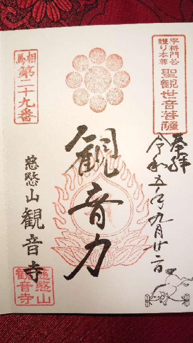 観音寺（かんのんじ）の御朱印1