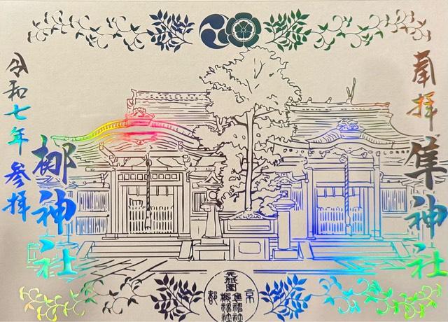 隼神社の御朱印6