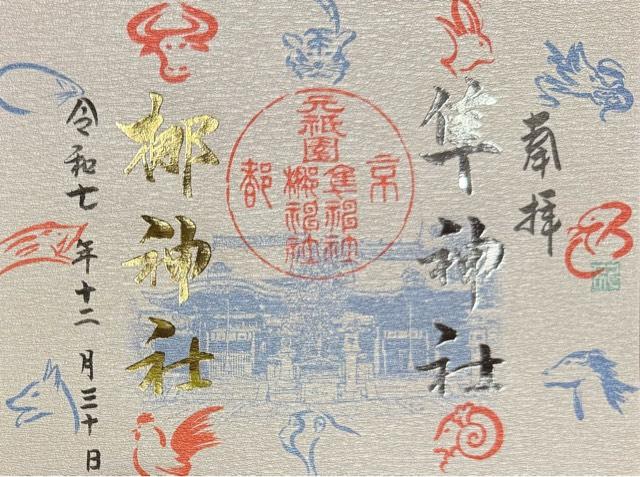 隼神社の御朱印2