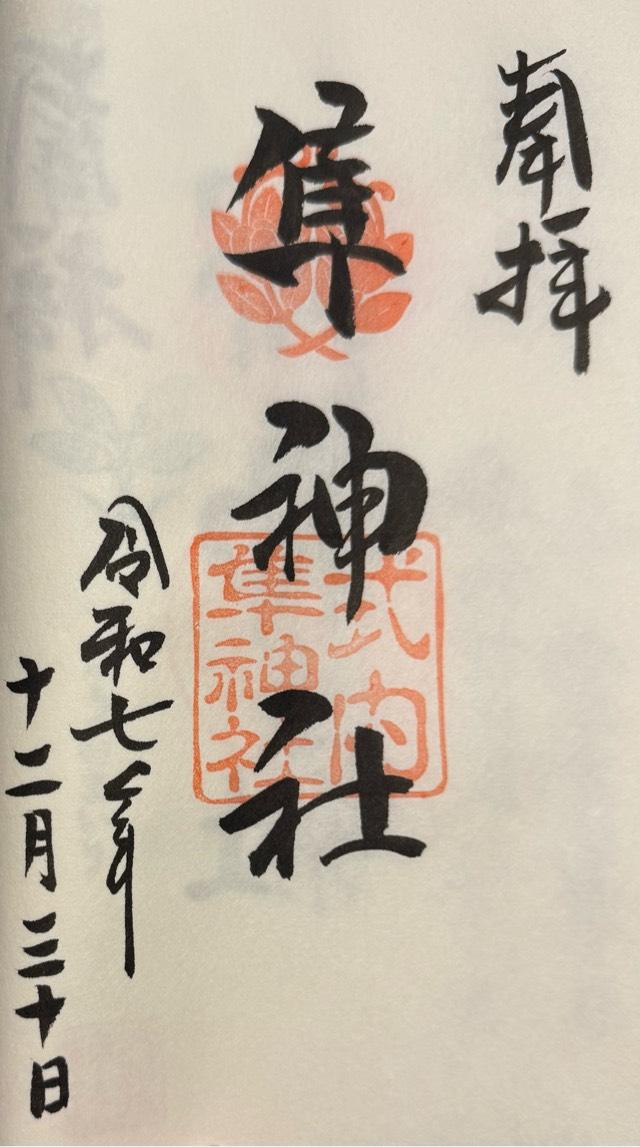 隼神社の御朱印1
