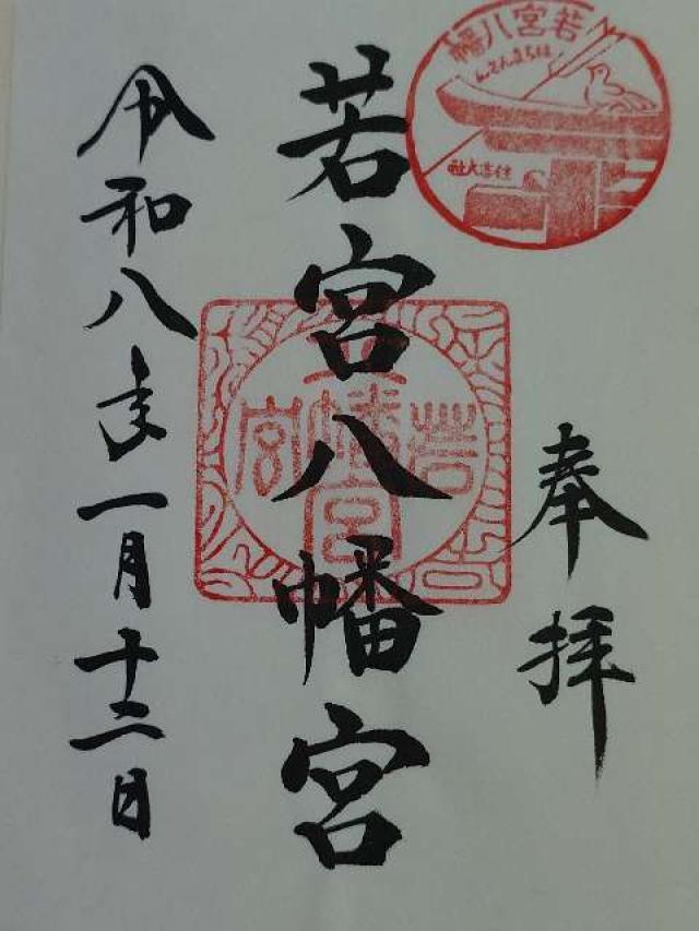 若宮八幡宮(住吉大社摂社)の写真1