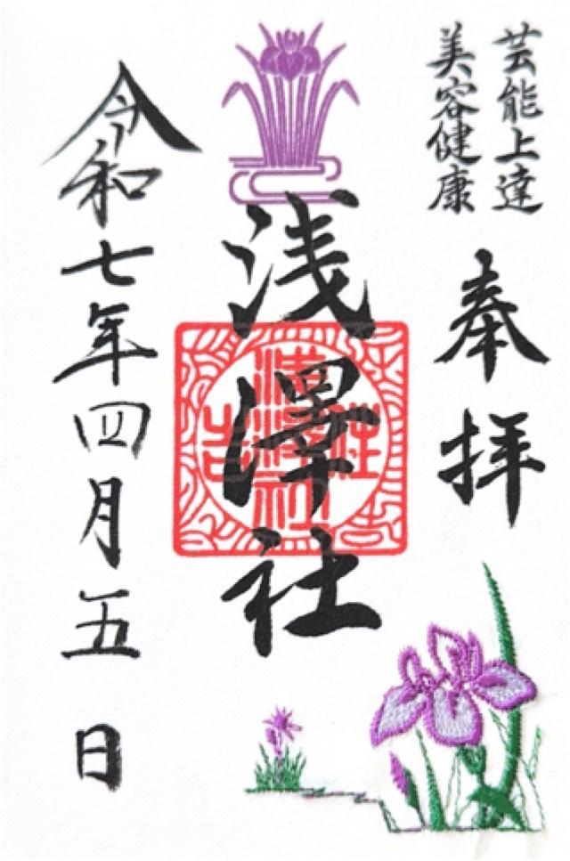 浅澤社(住吉大社末社)の御朱印1