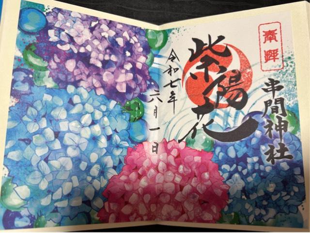 串間神社の御朱印3